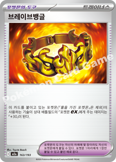Light Ball 163/250 — MEGA Dream EX (Korean Pokémon TCG card)