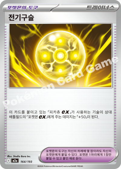 Thick Scale 164/250 — MEGA Dream EX (Korean Pokémon TCG card)