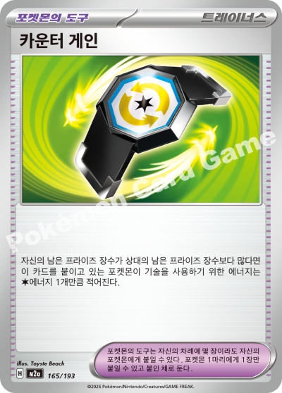 Air Balloon 165/250 — MEGA Dream EX (Korean Pokémon TCG card)