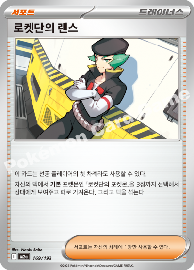 Acerola's Mischief 169/250 — MEGA Dream EX (Korean Pokémon TCG card)