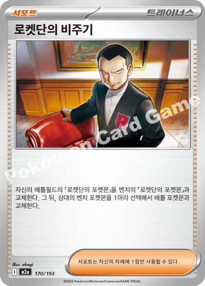 Canari 170/250 — MEGA Dream EX (Korean Pokémon TCG card)