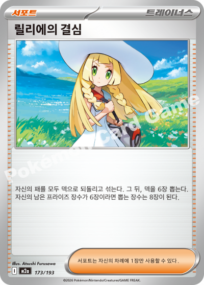 Anthea and Concordia 173/250 — MEGA Dream EX (Korean Pokémon TCG card)
