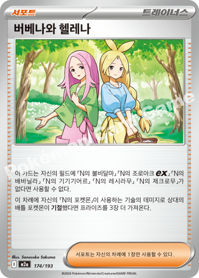 Ethan's Adventure 174/250 — MEGA Dream EX (Korean Pokémon TCG card)