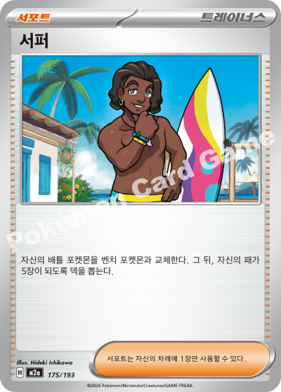 Lillie's Determination 175/250 — MEGA Dream EX (Korean Pokémon TCG card)