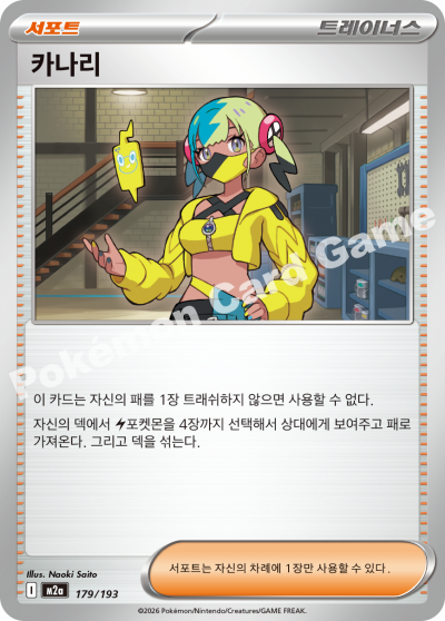 Team Rocket's Petrel 179/250 — MEGA Dream EX (Korean Pokémon TCG card)