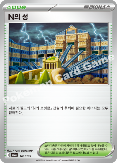 N's Castle 181/250 — MEGA Dream EX (Korean Pokémon TCG card)