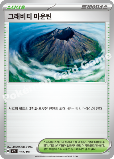 Forest of Vitality 182/250 — MEGA Dream EX (Korean Pokémon TCG card)
