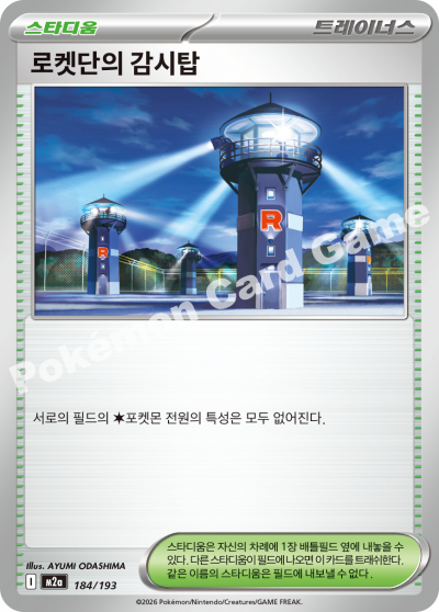 Area Zero Underdepths 184/250 — MEGA Dream EX (Korean Pokémon TCG card)