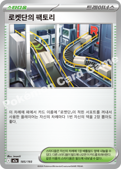 Levincia 185/250 — MEGA Dream EX (Korean Pokémon TCG card)