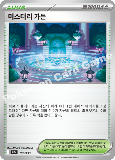 Postwick 186/250 — MEGA Dream EX (Korean Pokémon TCG card)