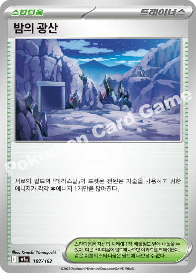 Mystery Garden 187/250 — MEGA Dream EX (Korean Pokémon TCG card)