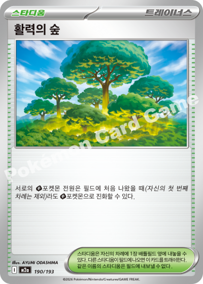 Team Rocket's Factory 190/250 — MEGA Dream EX (Korean Pokémon TCG card)