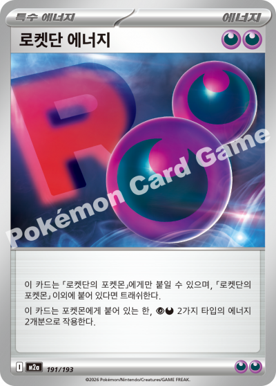 Ignition Energy 191/250 — MEGA Dream EX (Korean Pokémon TCG card)