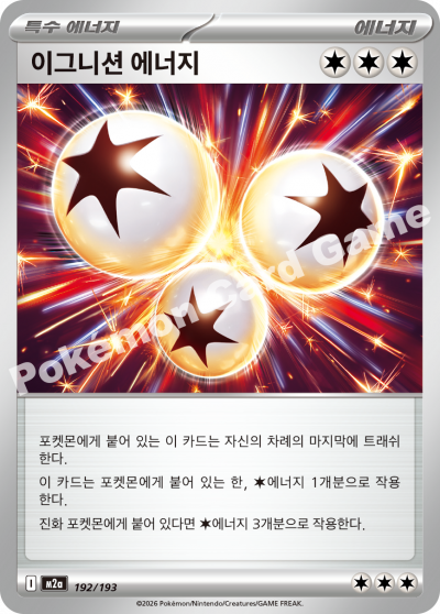 Prism Energy 192/250 — MEGA Dream EX (Korean Pokémon TCG card)