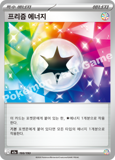 Team Rocket's Energy 193/250 — MEGA Dream EX (Korean Pokémon TCG card)