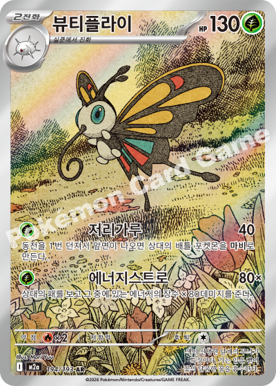 Beautifly 194/250 — MEGA Dream EX (Korean Pokémon TCG card)