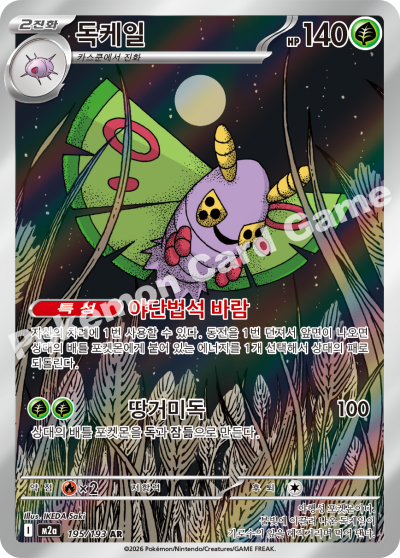Dustox 195/250 — MEGA Dream EX (Korean Pokémon TCG card)
