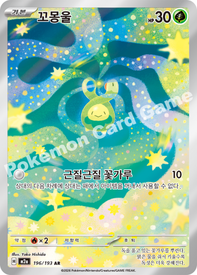 Budew 196/250 — MEGA Dream EX (Korean Pokémon TCG card)