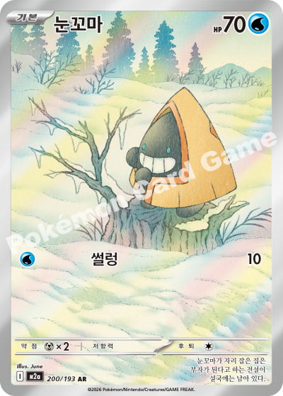 Snorunt 200/250 — MEGA Dream EX (Korean Pokémon TCG card)