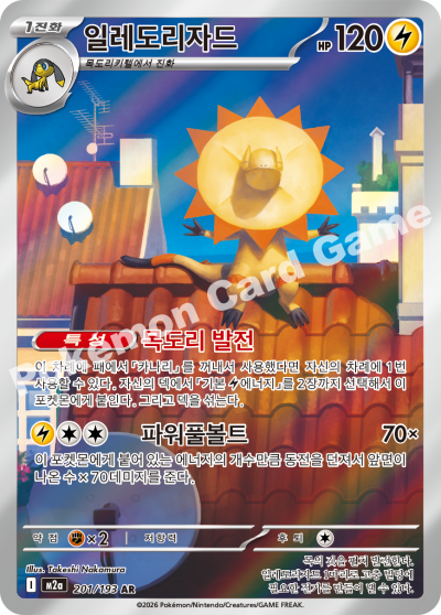 Heliolisk 201/250 — MEGA Dream EX (Korean Pokémon TCG card)