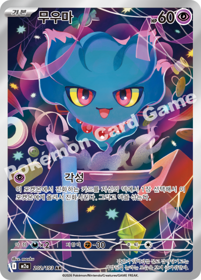 Misdreavus 202/250 — MEGA Dream EX (Korean Pokémon TCG card)