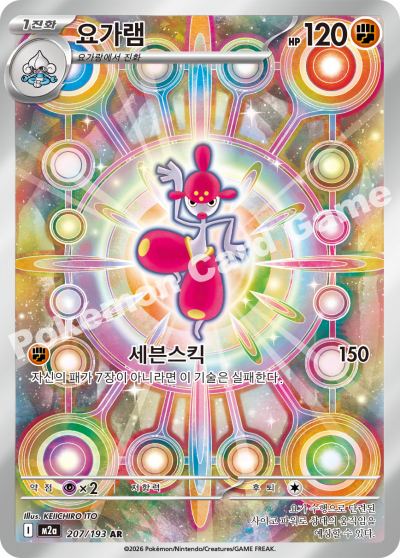 Medicham 207/250 — MEGA Dream EX (Korean Pokémon TCG card)