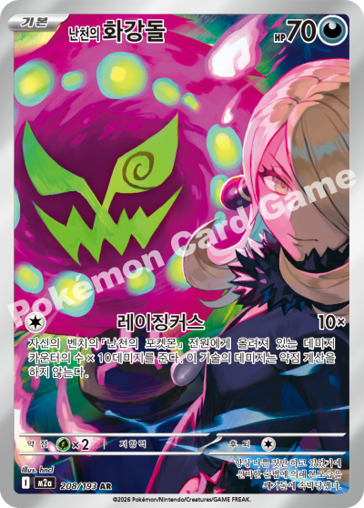 Cynthia's Spiritomb 208/250 — MEGA Dream EX (Korean Pokémon TCG card)