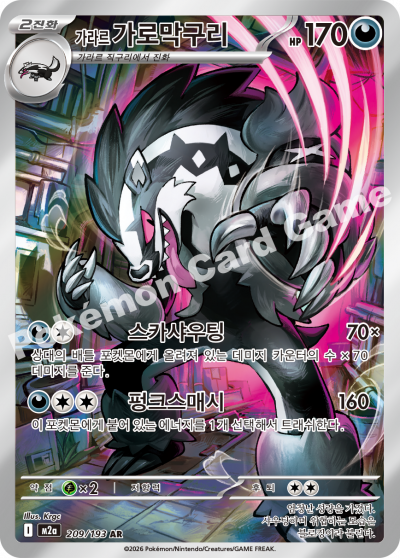 Galarian Obstagoon 209/250 — MEGA Dream EX (Korean Pokémon TCG card)