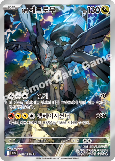 N's Zekrom 210/250 — MEGA Dream EX (Korean Pokémon TCG card)
