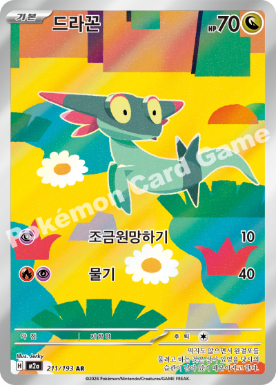 Dreepy 211/250 — MEGA Dream EX (Korean Pokémon TCG card)