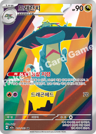 Drakloak 212/250 — MEGA Dream EX (Korean Pokémon TCG card)