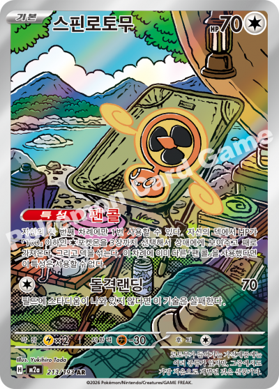 Fan Rotom 213/250 — MEGA Dream EX (Korean Pokémon TCG card)