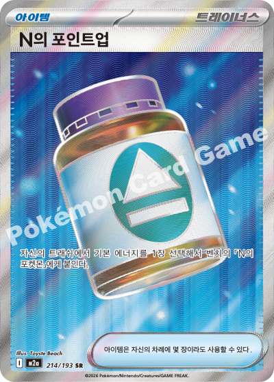 N's PP Up 214/250 — MEGA Dream EX (Korean Pokémon TCG card)
