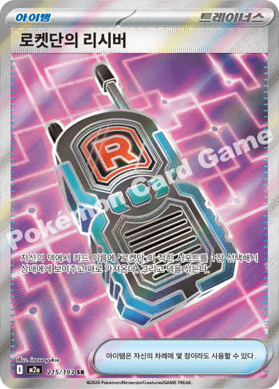 Glass Trumpet 215/250 — MEGA Dream EX (Korean Pokémon TCG card)