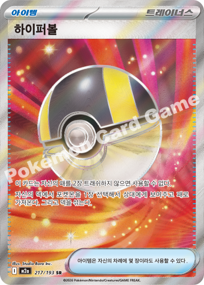 Team Rocket's Transceiver 217/250 — MEGA Dream EX (Korean Pokémon TCG card)