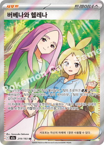 Canari 219/250 — MEGA Dream EX (Korean Pokémon TCG card)