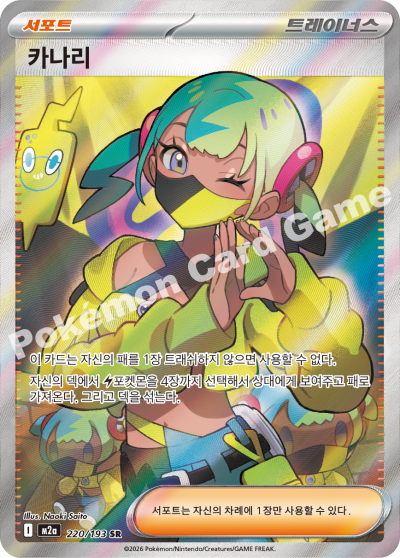 Black Belt's Training 220/250 — MEGA Dream EX (Korean Pokémon TCG card)