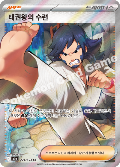 Anthea and Concordia 221/250 — MEGA Dream EX (Korean Pokémon TCG card)