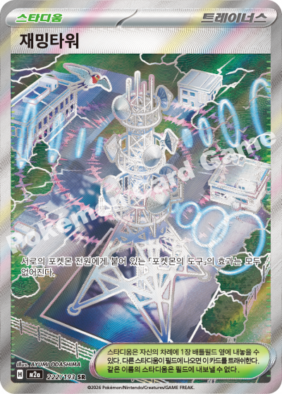 Jamming Tower 222/250 — MEGA Dream EX (Korean Pokémon TCG card)