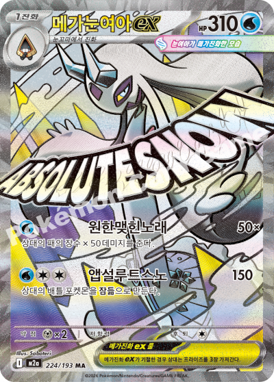 Mega Froslass ex 224/250 — MEGA Dream EX (Korean Pokémon TCG card)