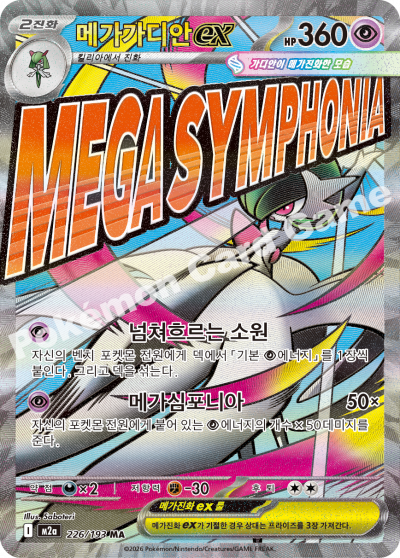 Mega Gardevoir ex 226/250 — MEGA Dream EX (Korean Pokémon TCG card)