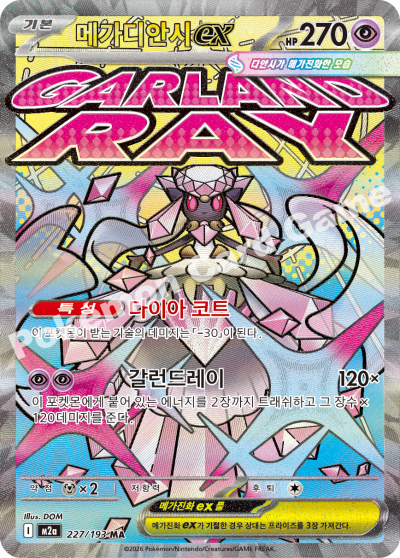 Mega Diancie ex 227/250 — MEGA Dream EX (Korean Pokémon TCG card)