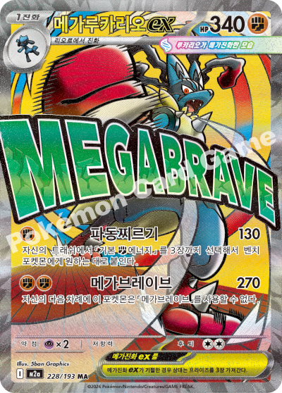 Mega Lucario ex 228/250 — MEGA Dream EX (Korean Pokémon TCG card)