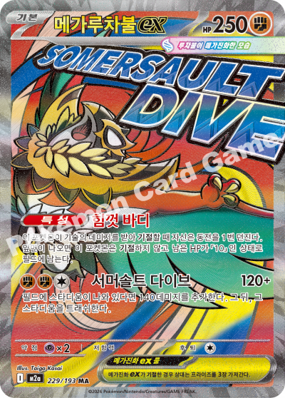 Mega Hawlucha ex 229/250 — MEGA Dream EX (Korean Pokémon TCG card)