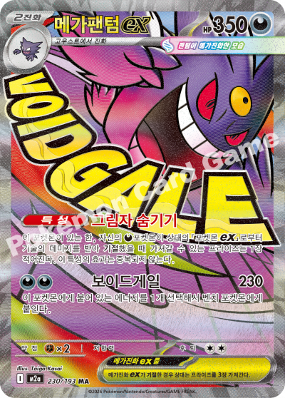 Mega Gengar ex 230/250 — MEGA Dream EX (Korean Pokémon TCG card)
