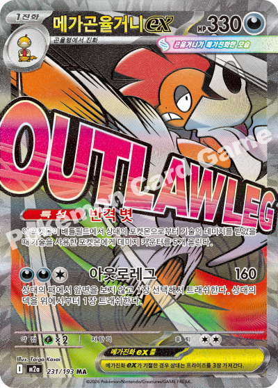 Mega Scrafty ex 231/250 — MEGA Dream EX (Korean Pokémon TCG card)