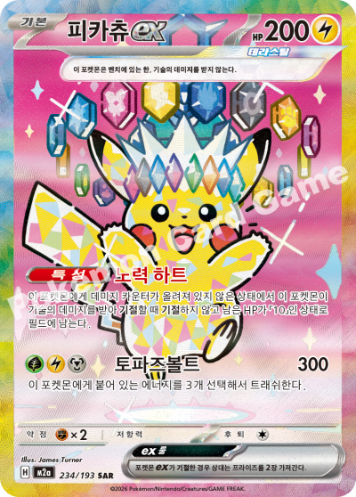 Pikachu ex 234/250 — MEGA Dream EX (Korean Pokémon TCG card)