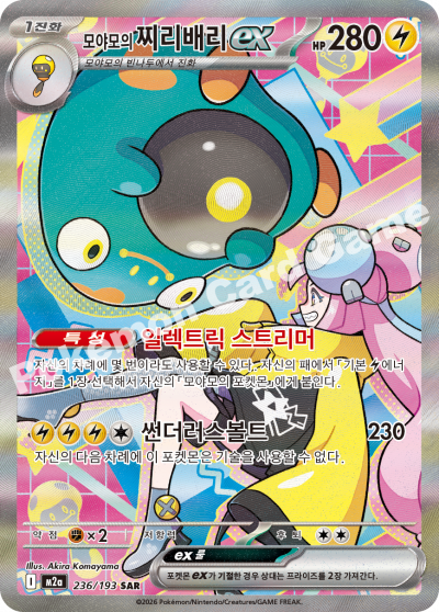 Iono's Bellibolt ex 236/250 — MEGA Dream EX (Korean Pokémon TCG card)