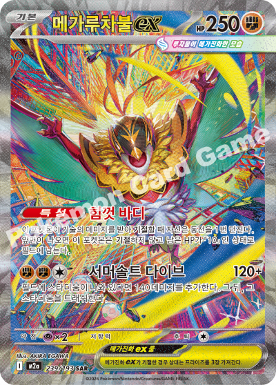 Mega Hawlucha ex 239/250 — MEGA Dream EX (Korean Pokémon TCG card)