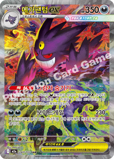 Mega Gengar ex 240/250 — MEGA Dream EX (Korean Pokémon TCG card)